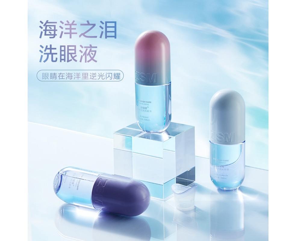 珍视明海洋之泪洗眼液